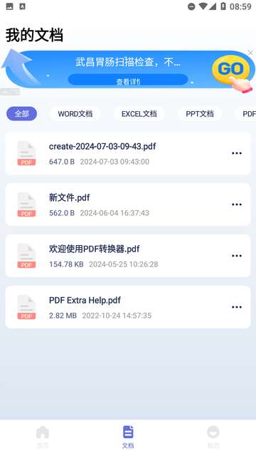 PDF文档编辑APP1