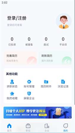 辽宁人才网app安卓手机版4