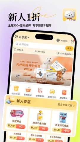 哈奇马宠物app3