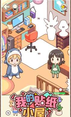 我的贴纸小屋1