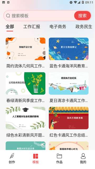 AiPPT创作岛APP安卓版2