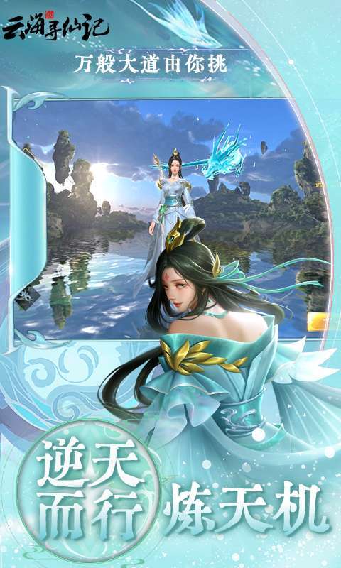 云海寻仙记(0.1折免费版)3