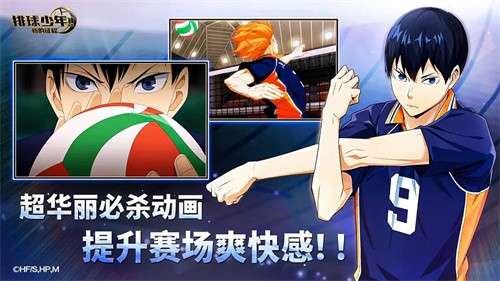 排球少年手游官网版3