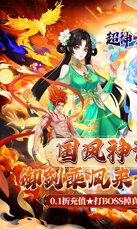 超神大陆(0.1折无限爆真充)1