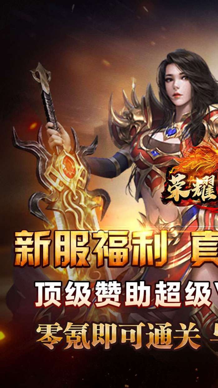 荣耀世纪（零氪爽玩通关）1