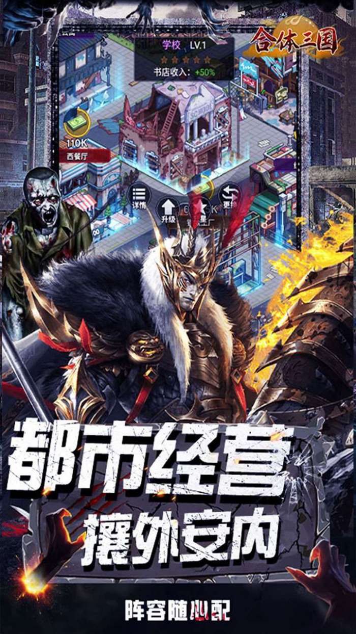 合体三国（0.1折英魂救世）4