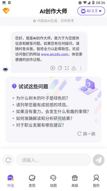 AI创作大师官方3