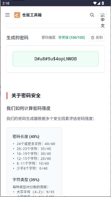 仓鼠工具箱app2