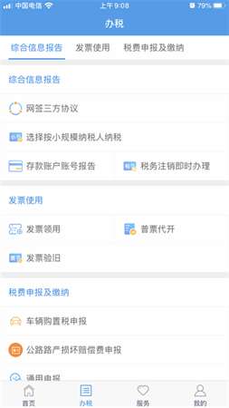 甘肃电子税务app官方版2