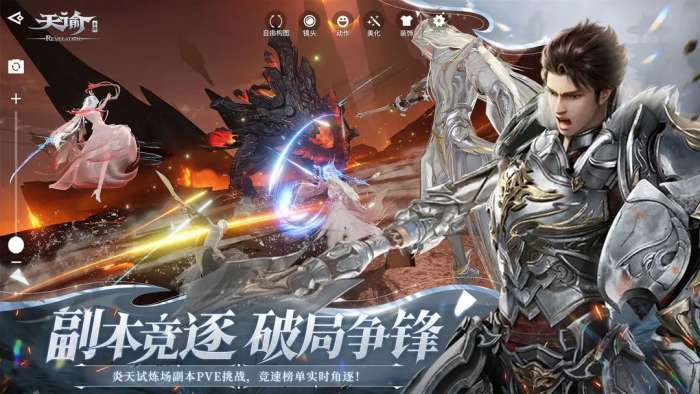 天谕手游官网版1
