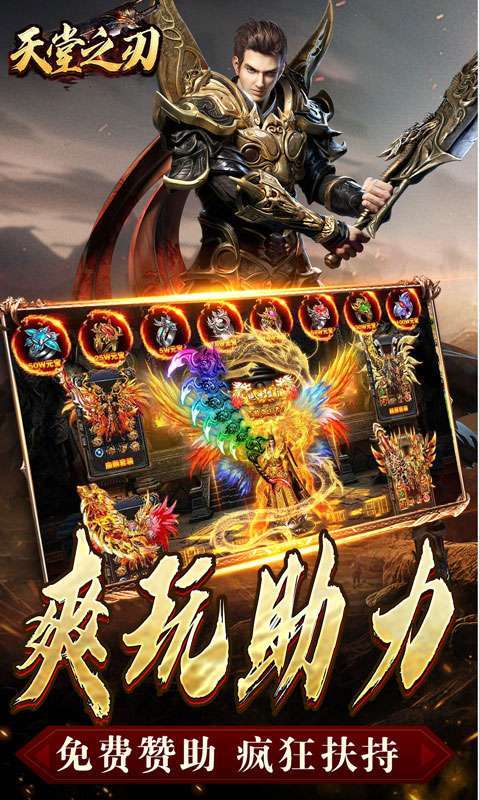 天堂之刃(战宠火龙爆充)4