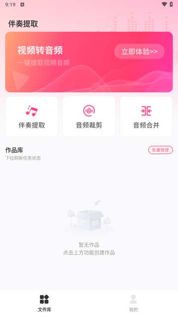 伴奏音频提取器app2