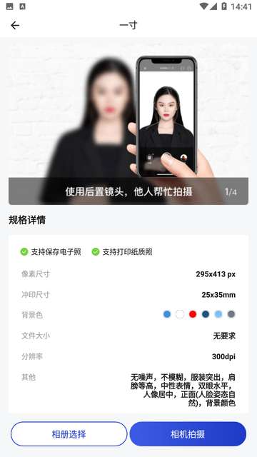 一寸照片生成器手机版2