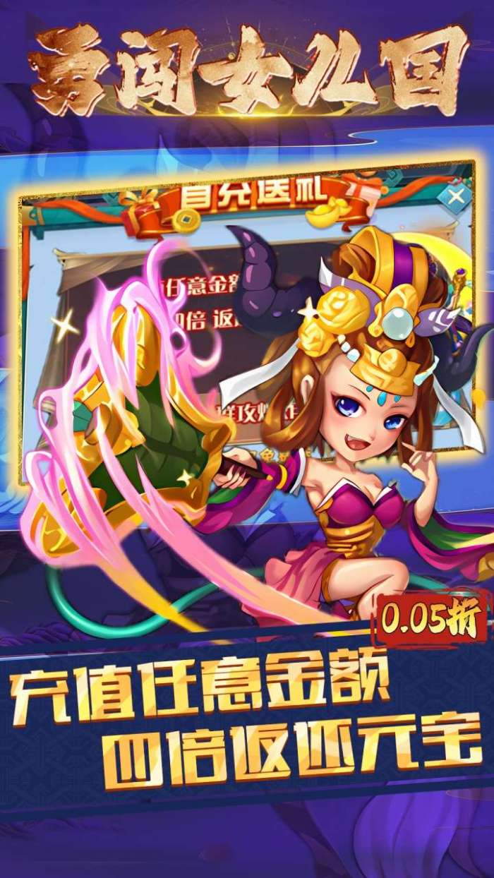 勇闯女儿国（0.05折仙魔西游）1