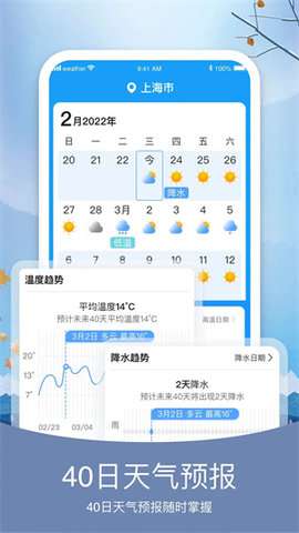 养心天气官方版1