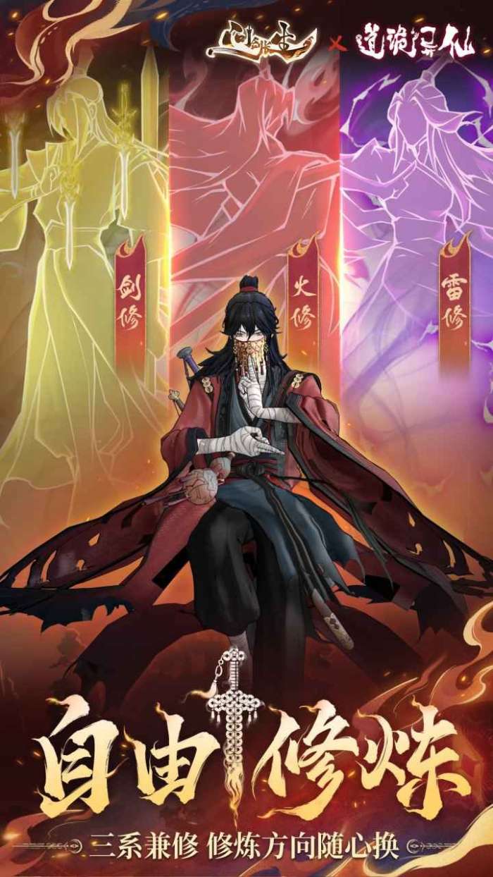 问剑长生taptap版2