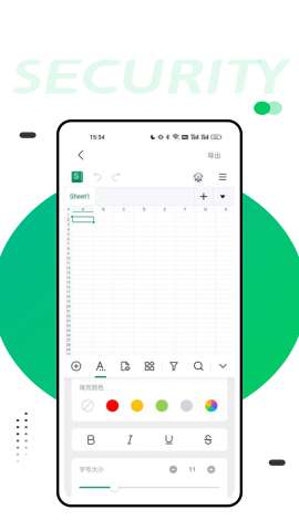 微表格app安卓版2