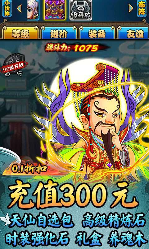 猎魔(西游福利0.1折)2