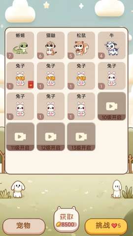 奇兽养成记游戏手机版4
