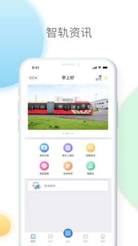 宜宾智轨通app官方正版1