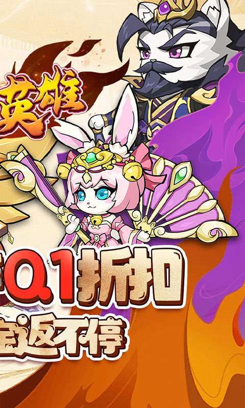 孤堡英雄(0.1折送神装小乔)2
