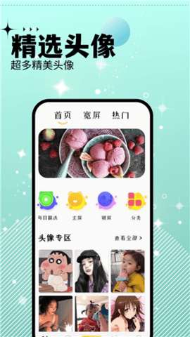 爱主题app1