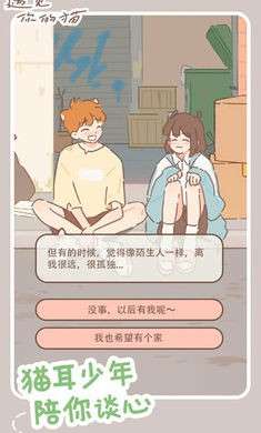 遇见你的猫无广告3