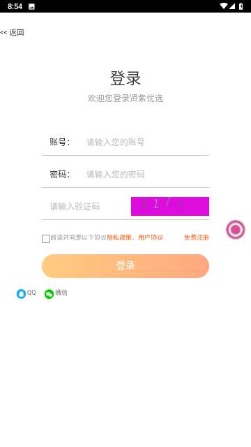 贤紫优选app最新版3