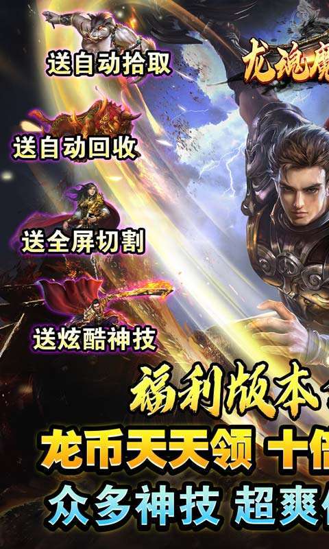 龙魂魔法(全屏秒刷充)1
