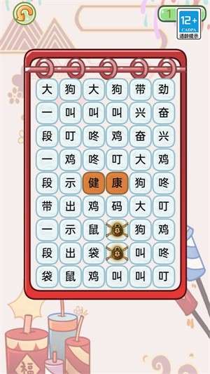 奔跑的梗子4