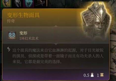 博德之门3变形生物面具装备获取方式
