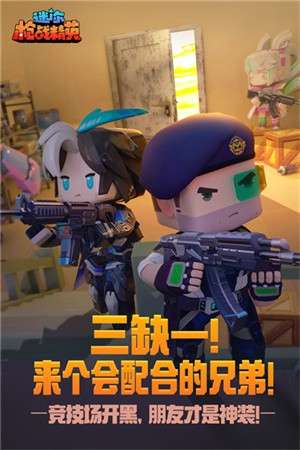 迷你枪战精英体验服免费1