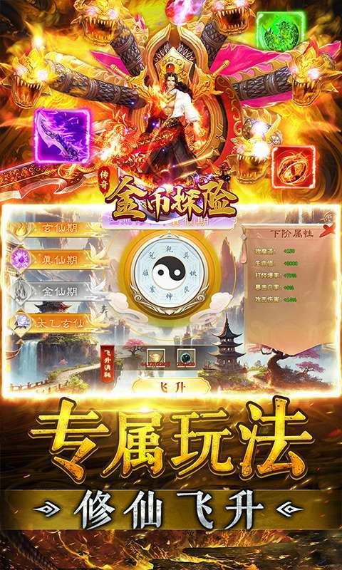 金币探险(传奇老盟沉默)3