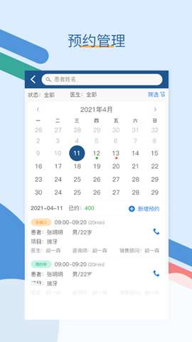 全诊通app安卓版安装3
