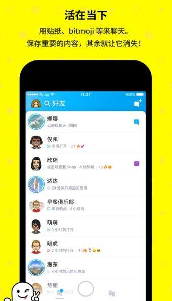 Snapchat相机软件中文版2