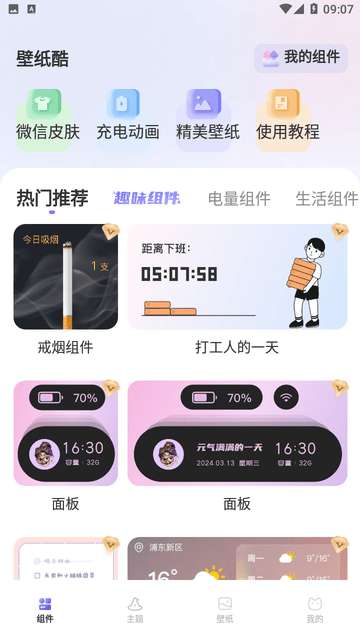 壁纸酷APP最新版3