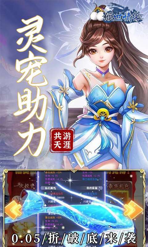 倾世情缘(0.05折仙帝之路)3