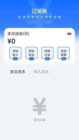 玉茗记账APP官方3