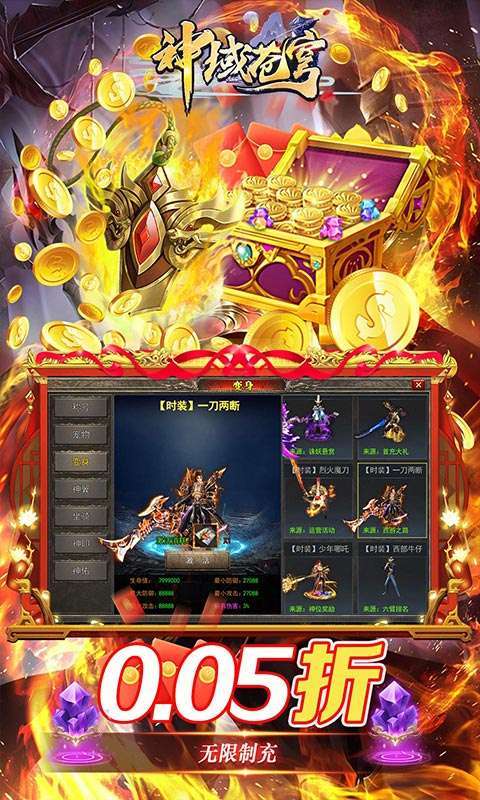 神域苍穹（0.05折制作人福利）3