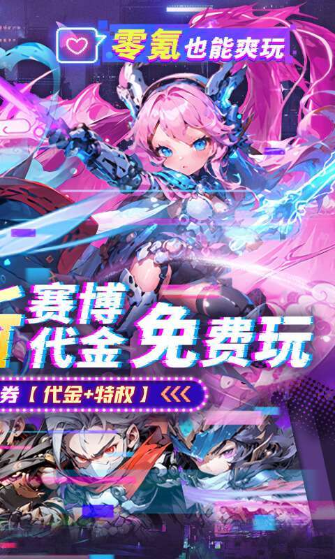 你来嘛英雄(0.05折赛博免费版)2