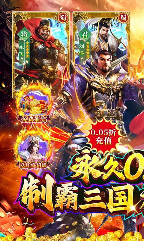 诸世王者(曹贼你别跑0.05折送充)1