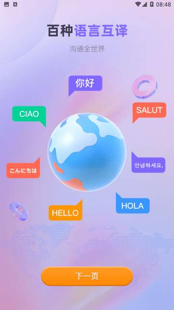 安卓实时翻译软件3