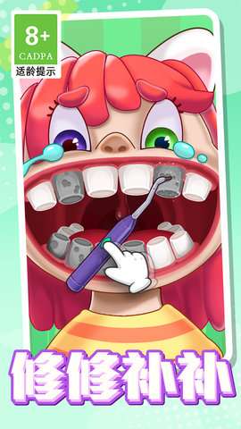 宝宝是牙医游戏手机版5