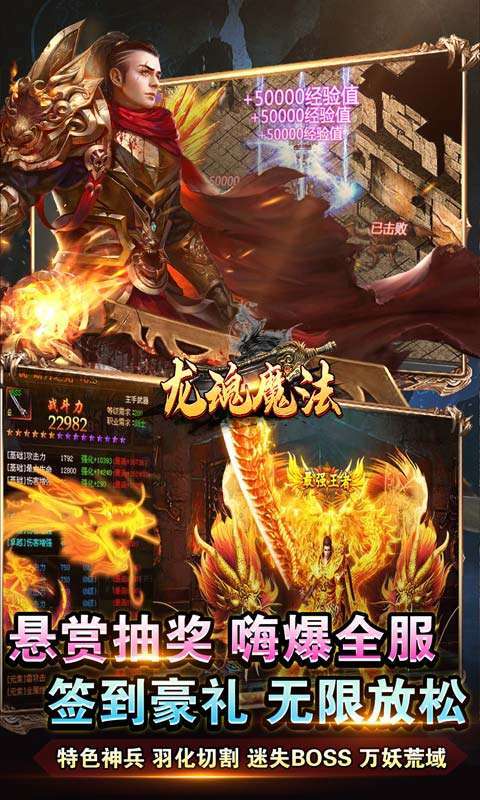 龙魂魔法(全屏秒刷充)3