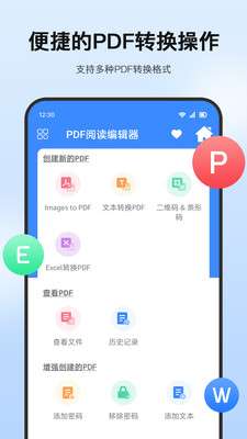 PDF全能助手安卓版1