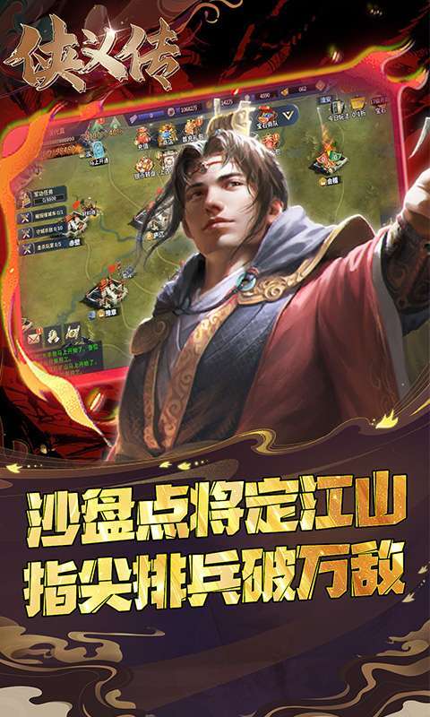 侠义传(0.05折策略三国)2