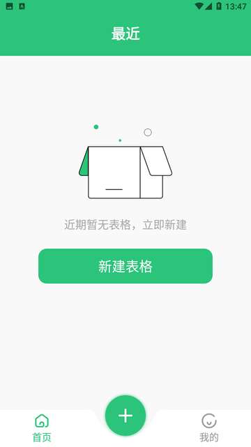 excel智能办公助手app3