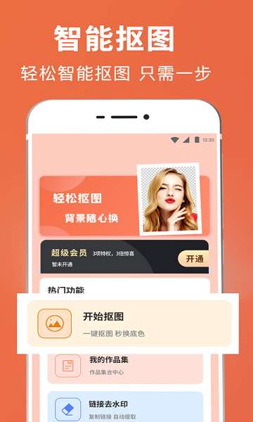 智能抠图证件照4