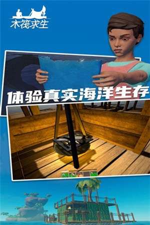 木筏求生2正版1