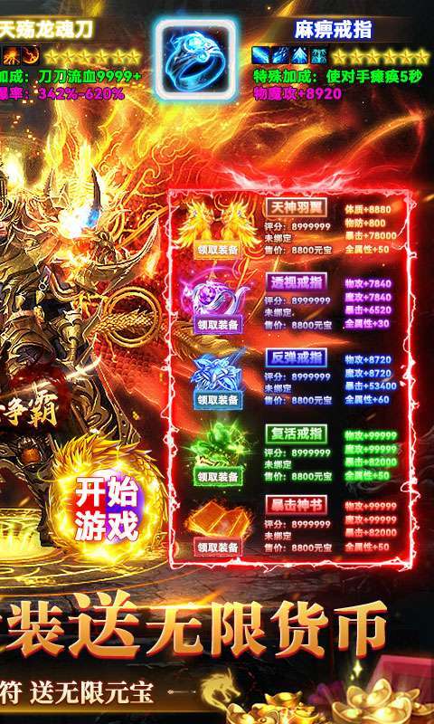猛将争霸(送骷髅无限货币)2